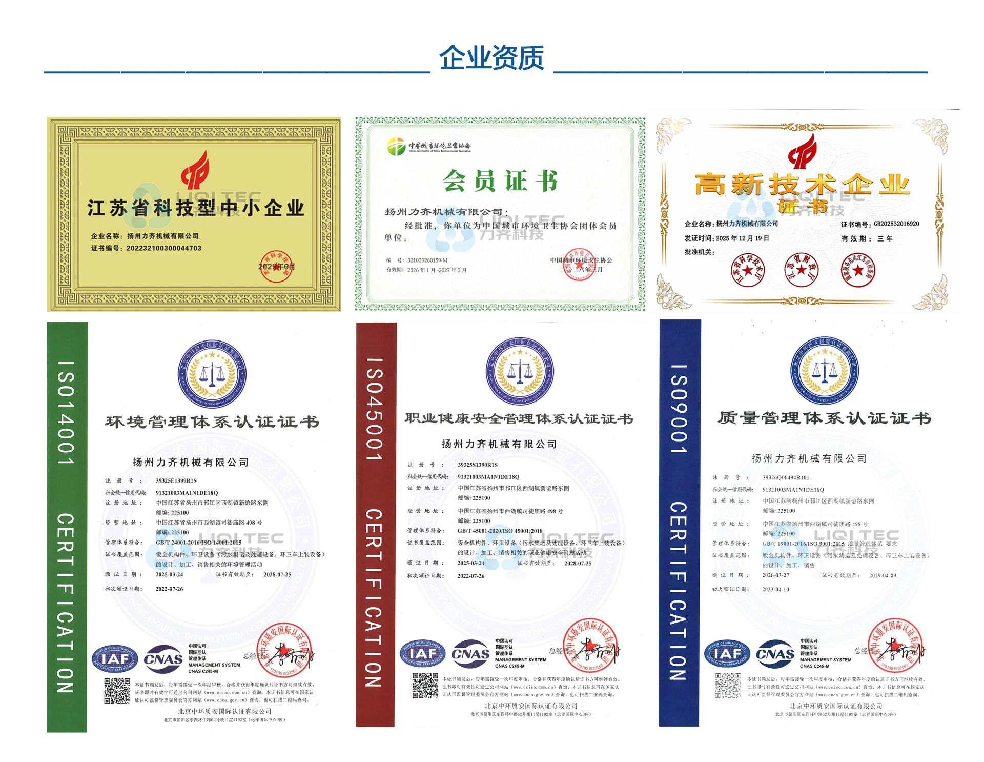 企業資質-替換.jpg